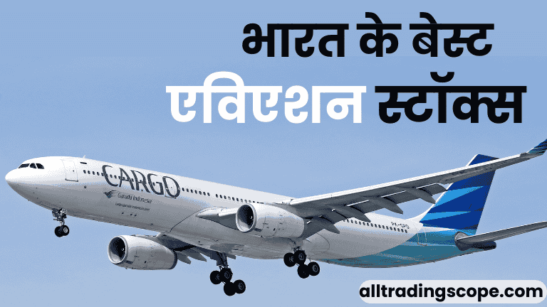 भारत के बेस्ट ऐवीऐशन स्टॉक्स 2025-in Hindi