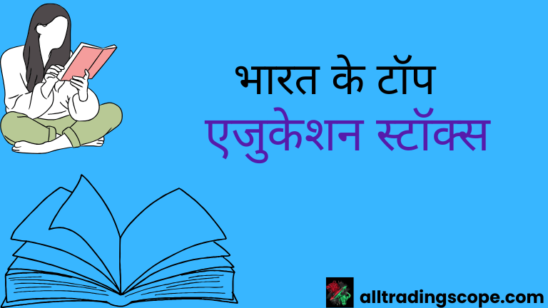 best education stock in to buy 2025 hindi